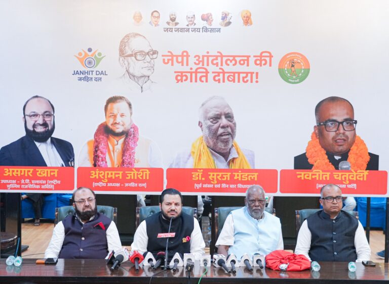 बिहार डेवलपमेंट अलायंस का गठन, विधानसभा चुनाव 2025 में बनेगा तीसरा मोर्चा