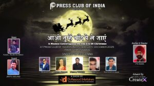 ‘आओ तुम्हें चाँद पे ले जाएँ’: प्रेस क्लब ऑफ इंडिया में क्रिसमस ईव पर संगीत का जश्न