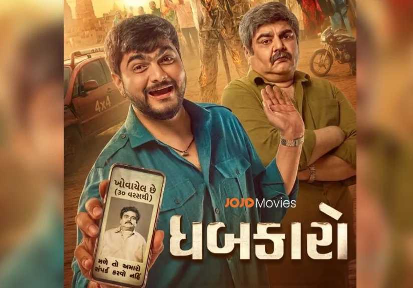 गुजराती फिल्म ‘धबकारो’ के डिजिटल प्रीमियर की तारीख तय, 27 अगस्त से JOJO OTT पर होगी स्ट्रीम